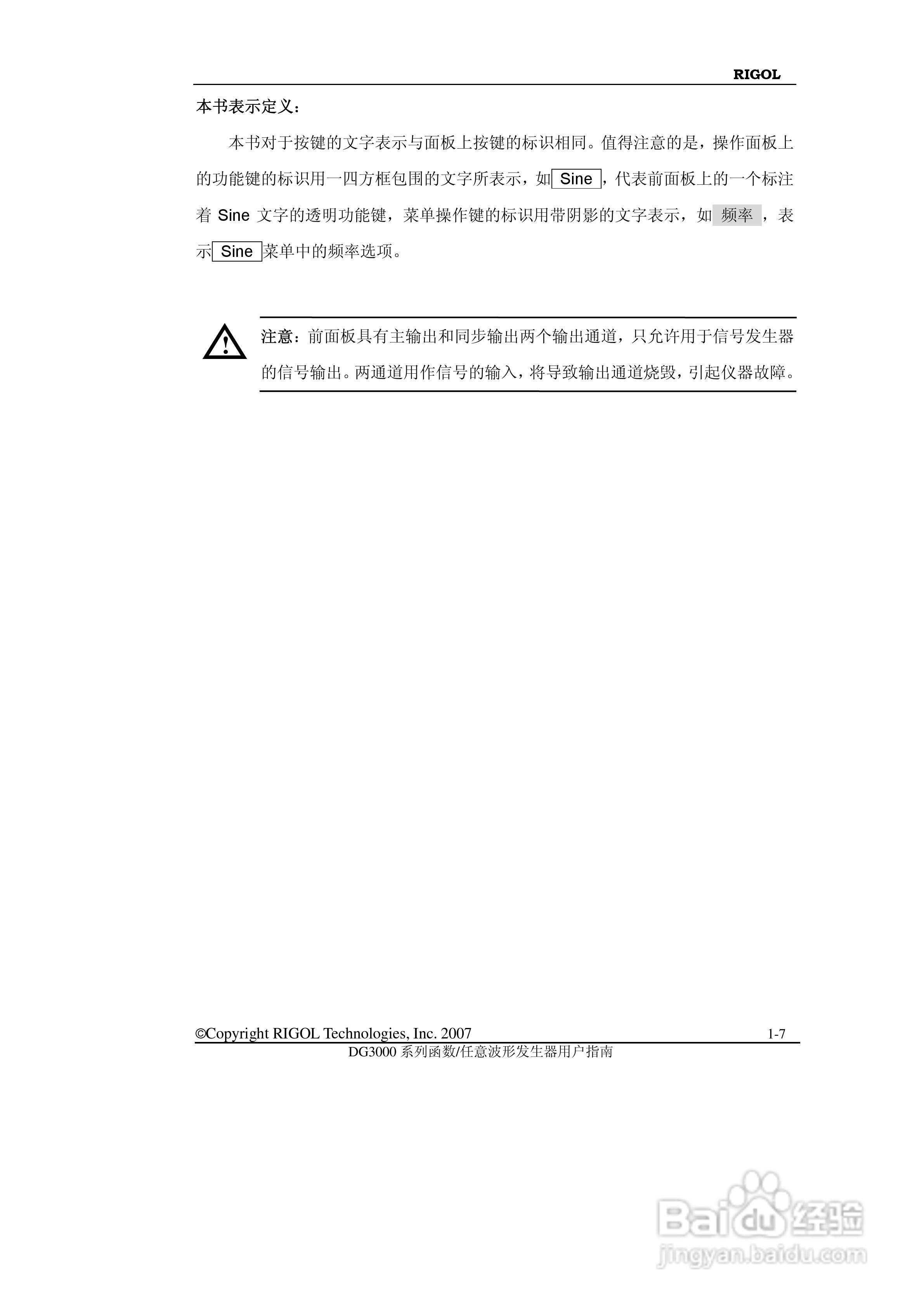 RIGOL函数任意波形发生器DG3000用户手册:[2]