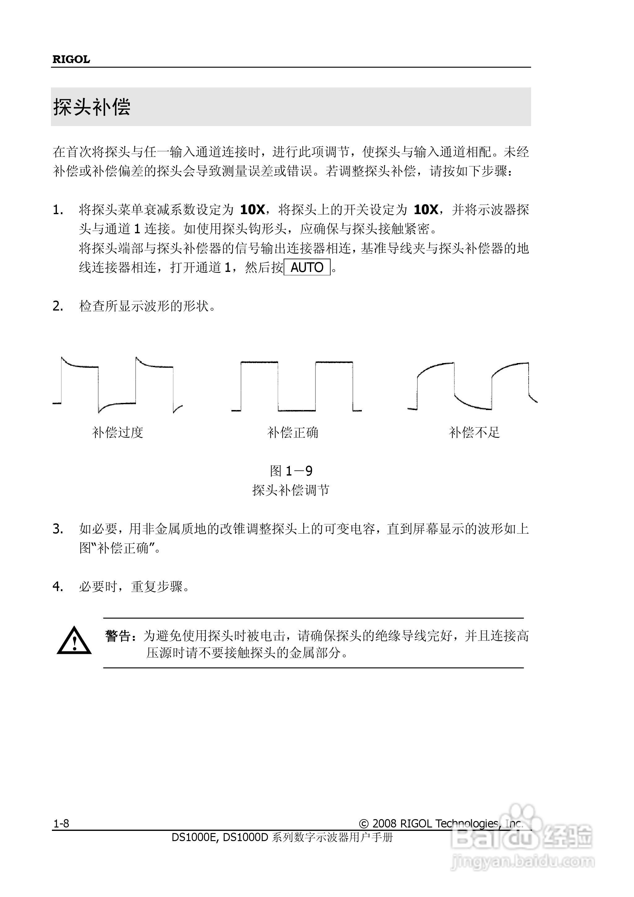 RIGOL数字示波器 DS1000E/DS1000D 用户手册:[2]