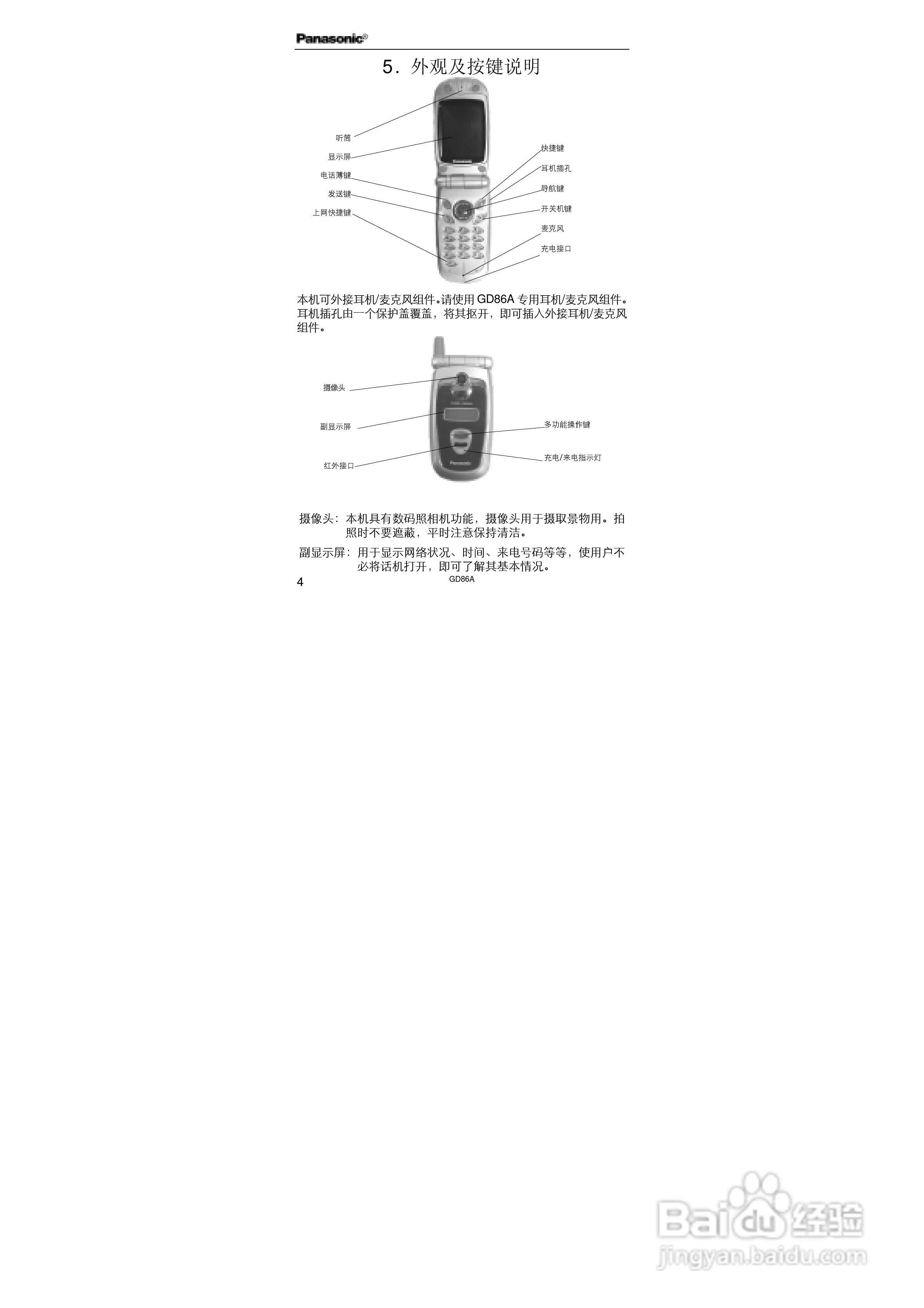松下EB-GD86A手机使用说明书:[2]