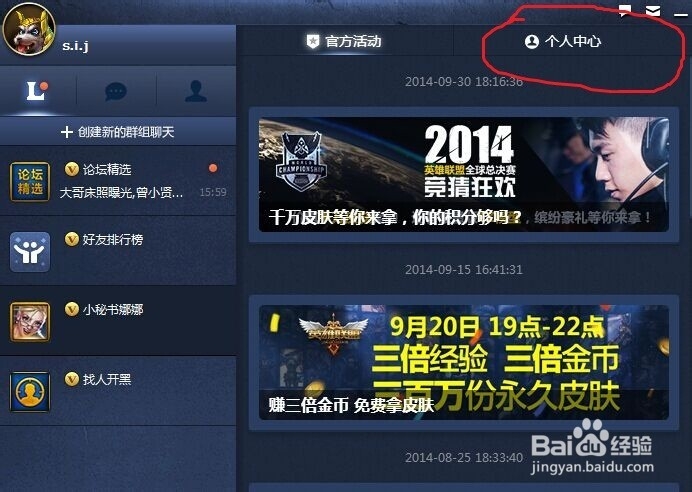 英雄联盟查看自己拥有的英雄和皮肤