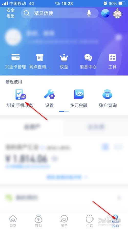 兴业银行客户端如何开通手机号收款功能