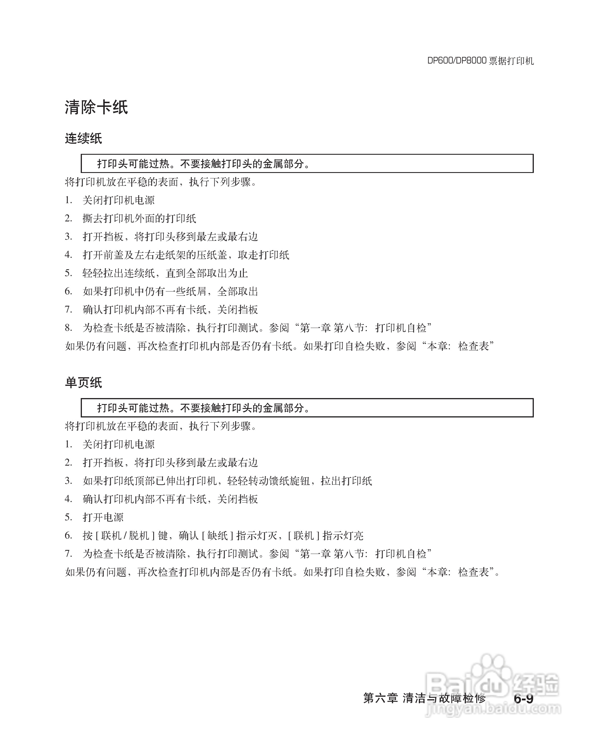 联想票据打印机dp600用户手册:[8]