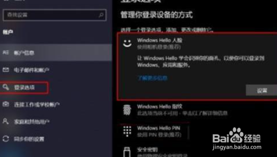 win10笔记本电脑开机密码怎么解除