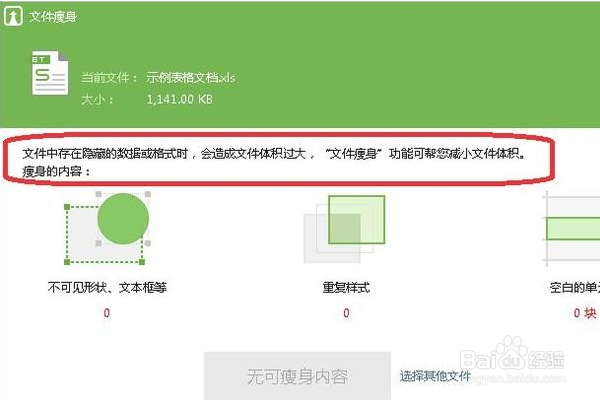 WPS表格文件太大如何修改