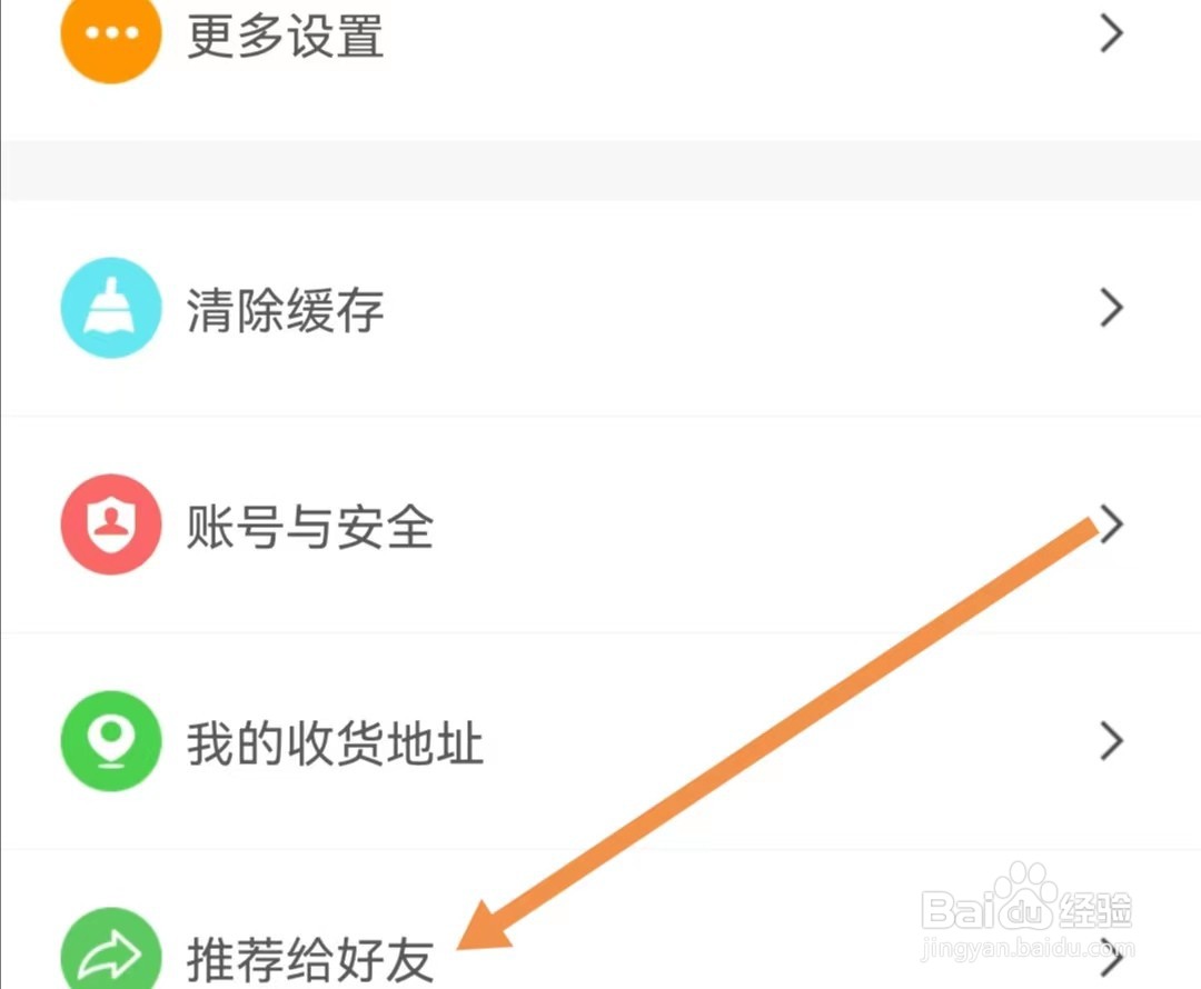 两步路户外助手APP如何推荐给好友