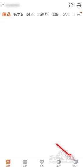 芒果TV登录设备列表怎么查看