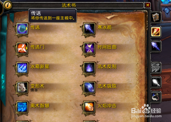 魔兽世界9.0在哪里学习到奥利波斯的传送门