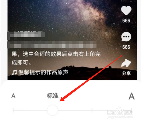 安卓版快手极速版如何调节字体大小