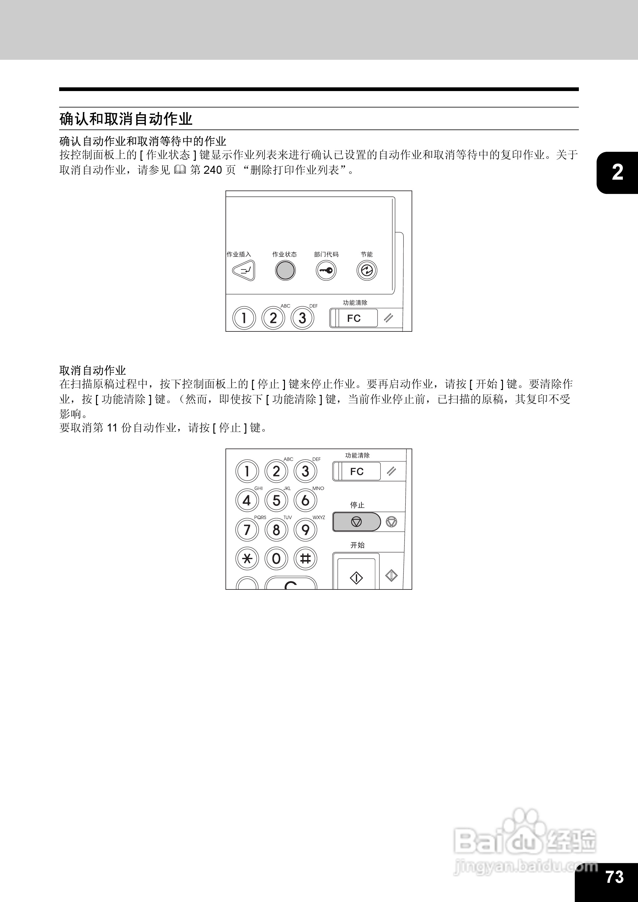 东芝 e-STUDIO233一体机说明书:[8]