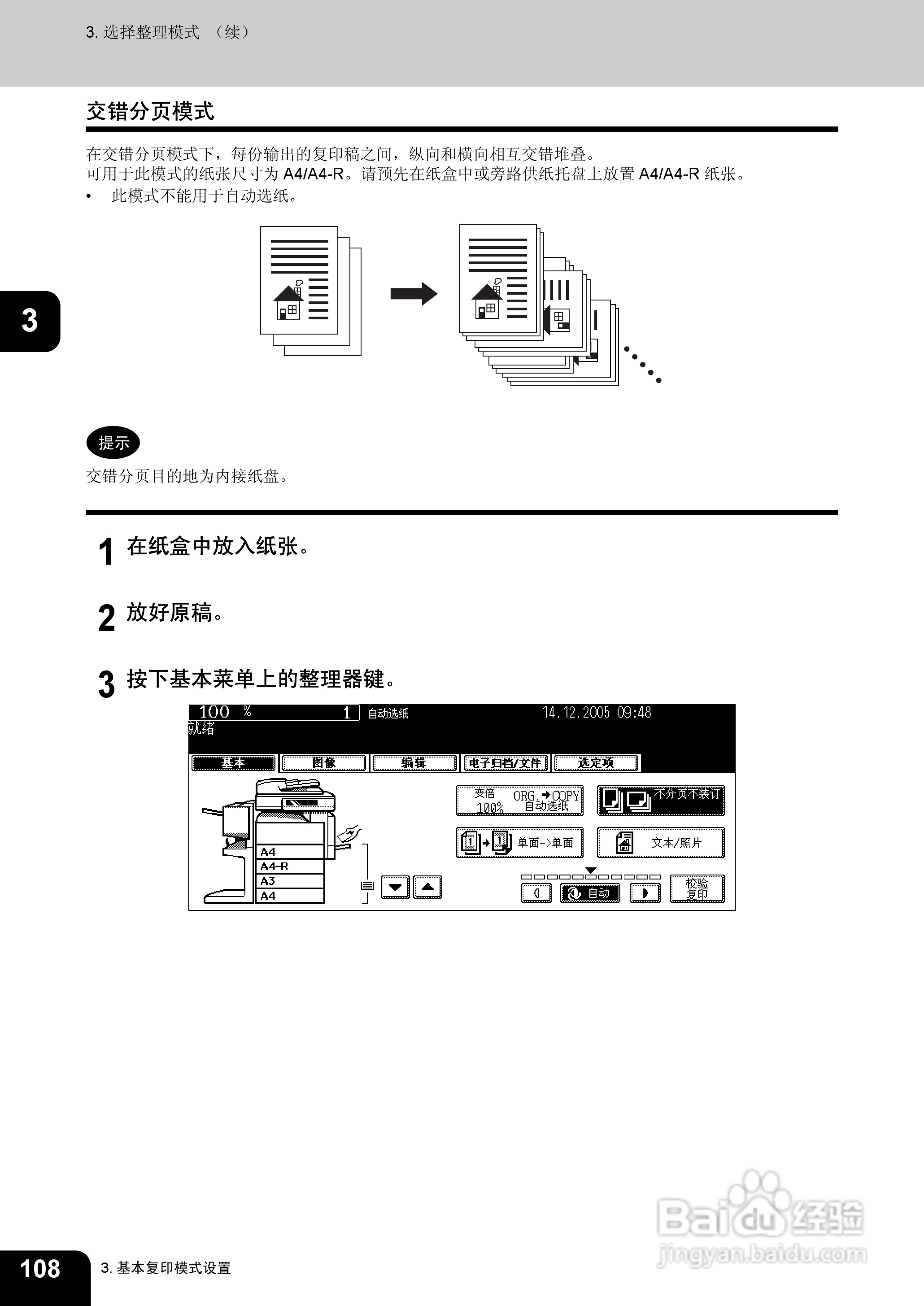 东芝 e-STUDIO233一体机说明书:[11]
