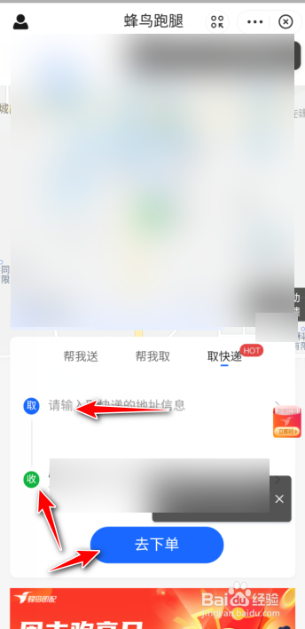 支付宝蜂鸟怎么叫人代取快递？