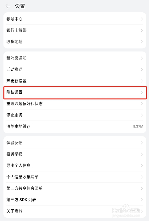 怎样关闭华为商城APP的个性化推荐