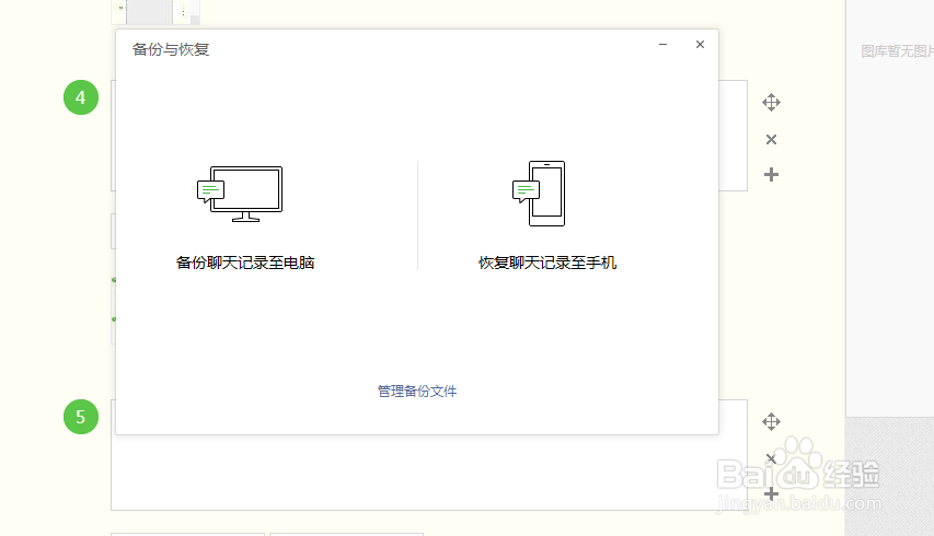 微信换机怎么转移聊天记录
