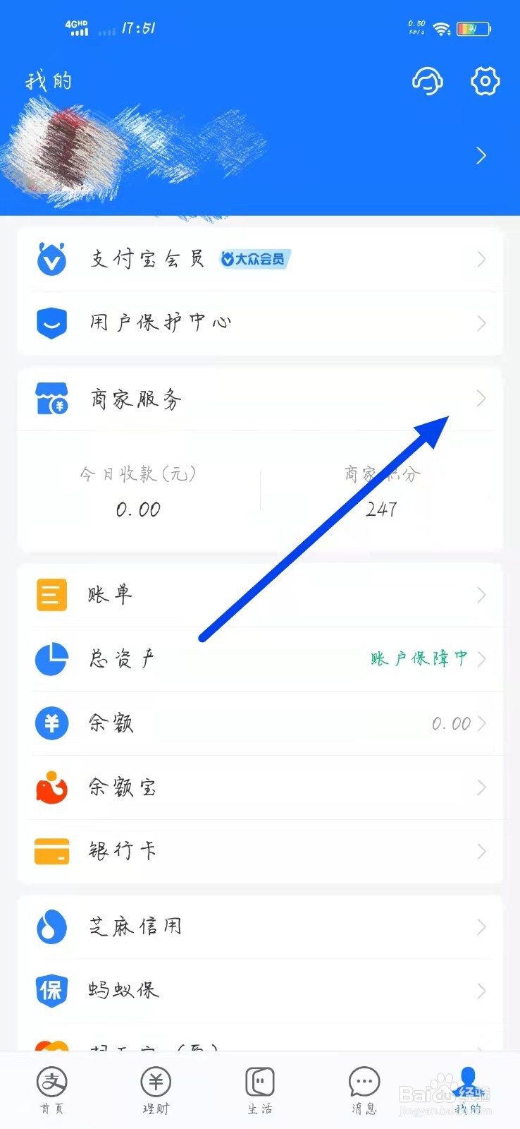 支付宝商家积分怎么用
