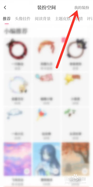 如何使用红袖读书APP设置主题皮肤