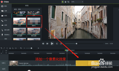 Camtasia 9实现像素化过渡