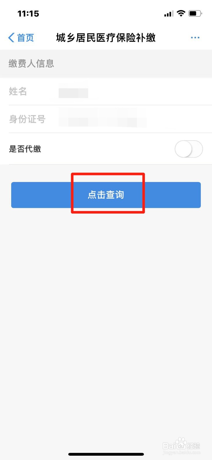 郑州市城乡居民医保如何补缴