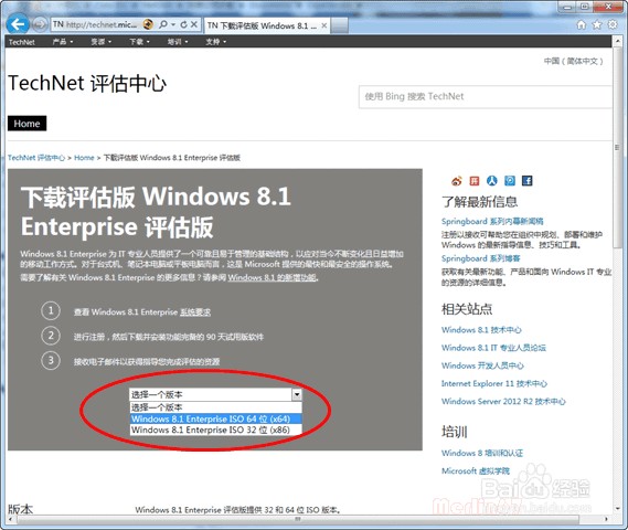 如何下载Windows 8.1 Enterprise 企业版