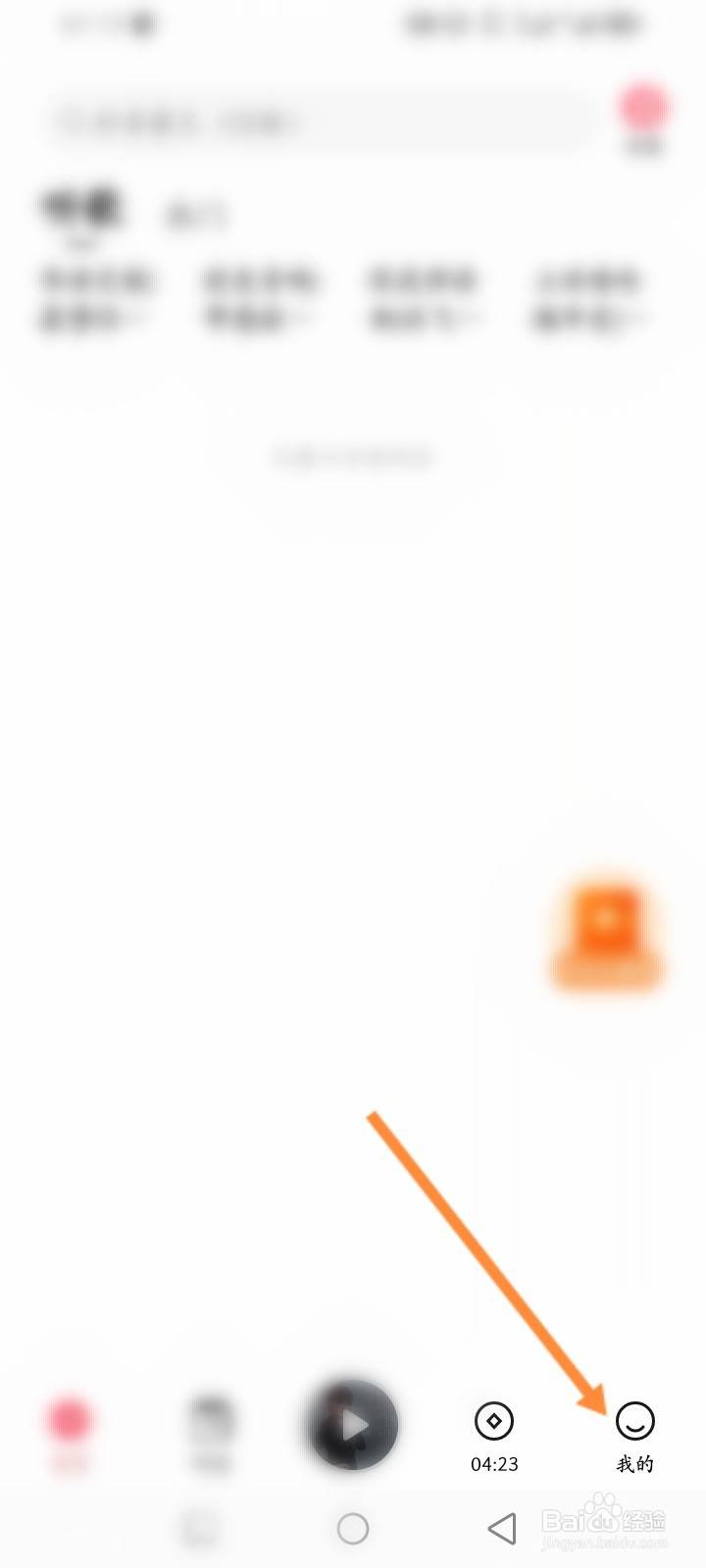 番茄畅听音乐版怎么查看发布的帖子