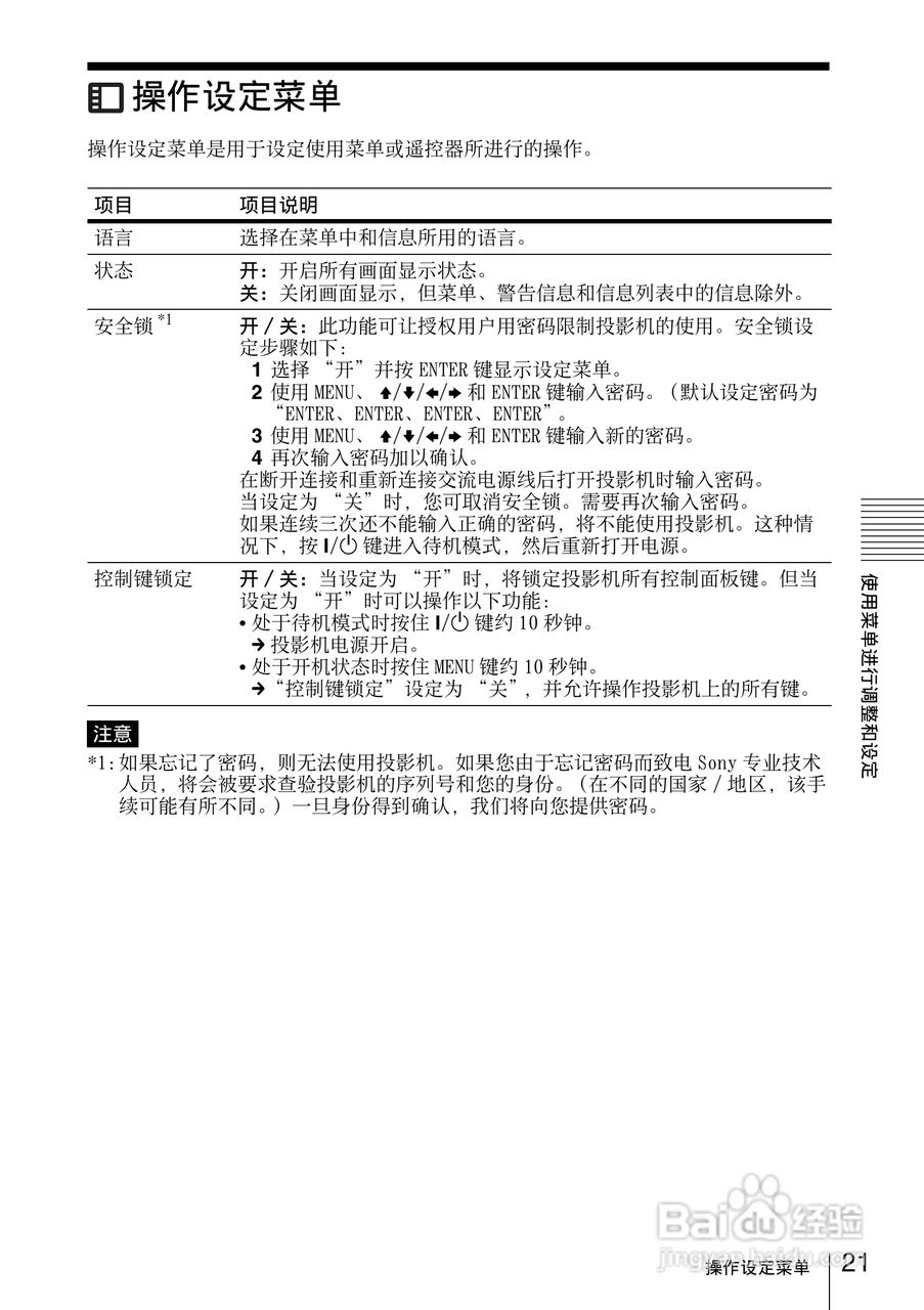 SONY VPL-DX120投影机说明书:[3]