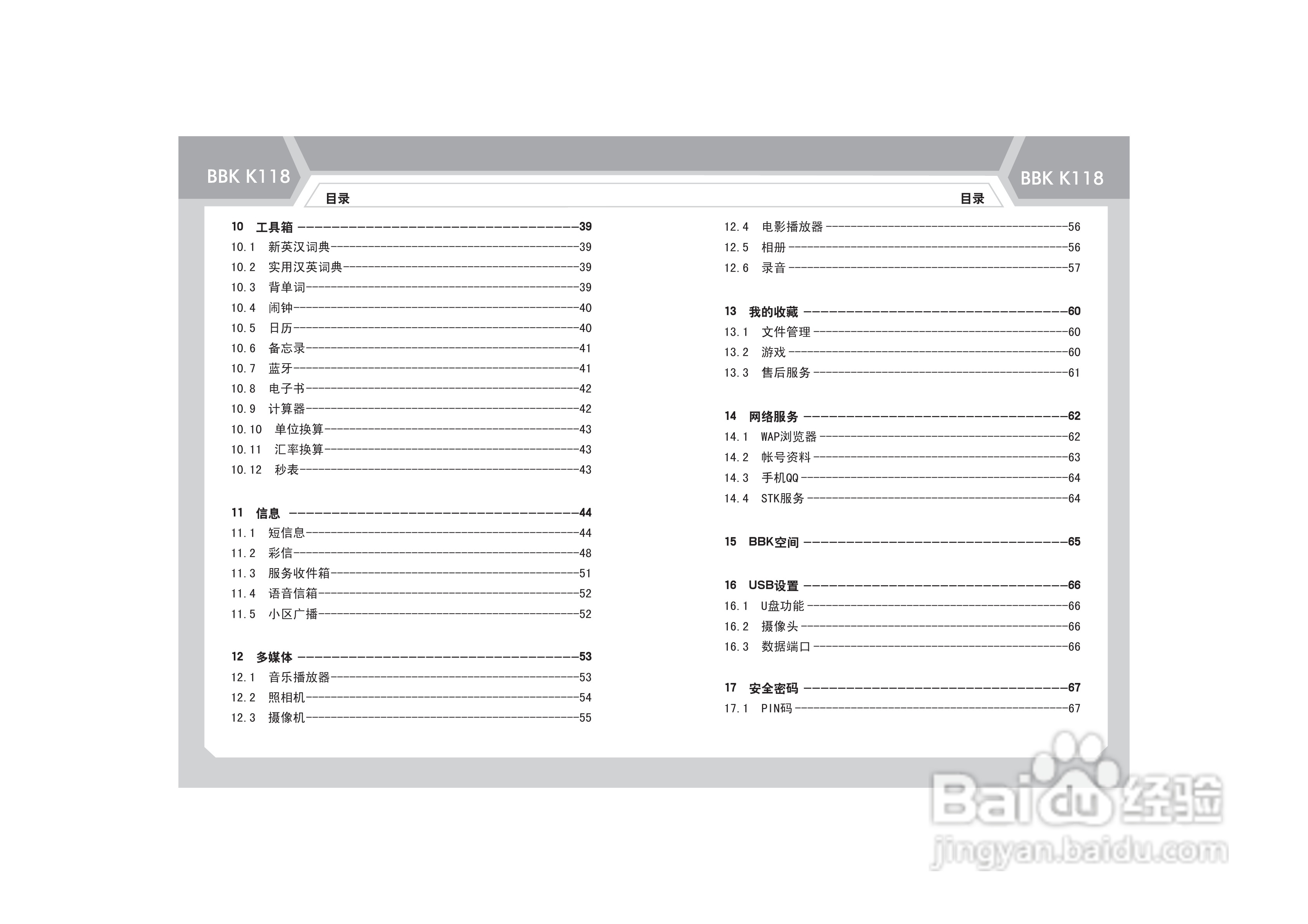 步步高K118手机使用说明书:[1]