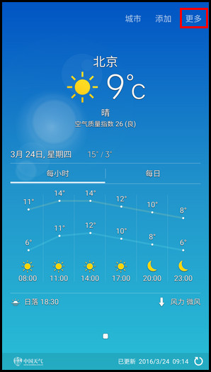 Samsung Galaxy A5(2016) SM-A5108(5.1.1)如何开启天气自动刷新功能?