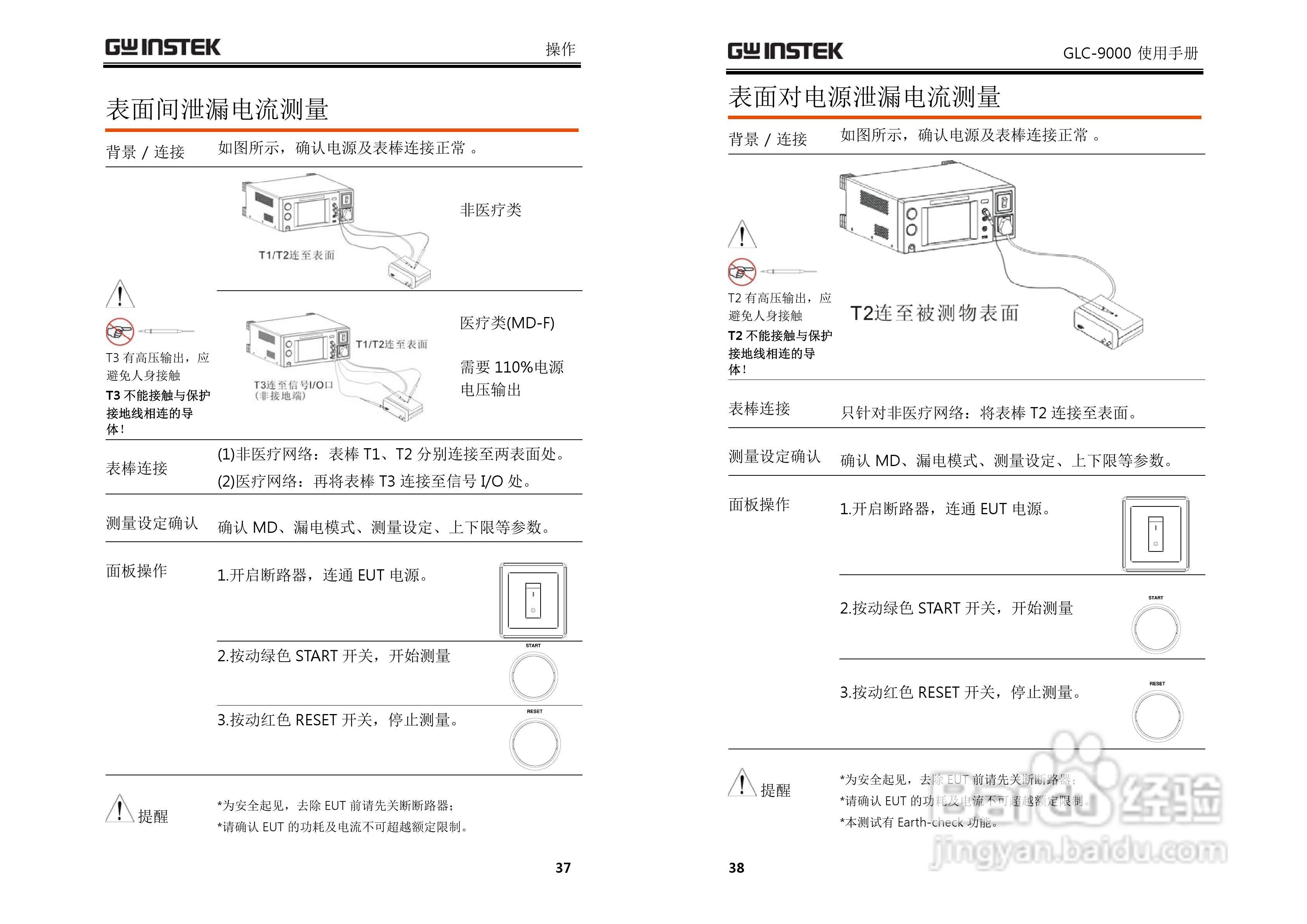 固纬GLC-9000泄漏电流测试仪使用说明书:[2]