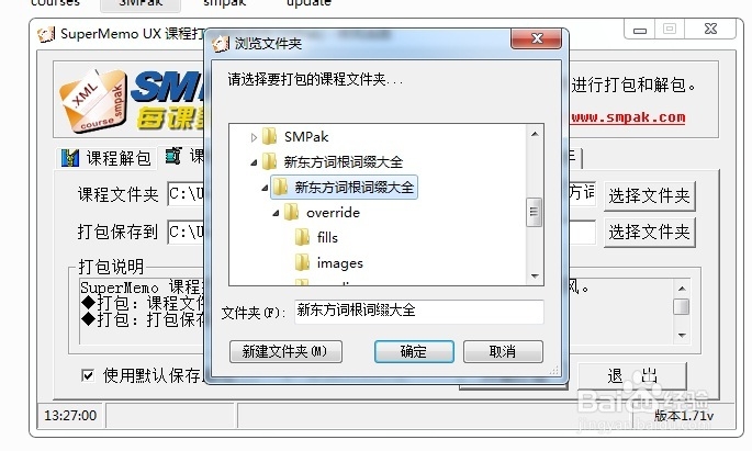 SuperMemo_最好的英语助记软件_02用SMPak