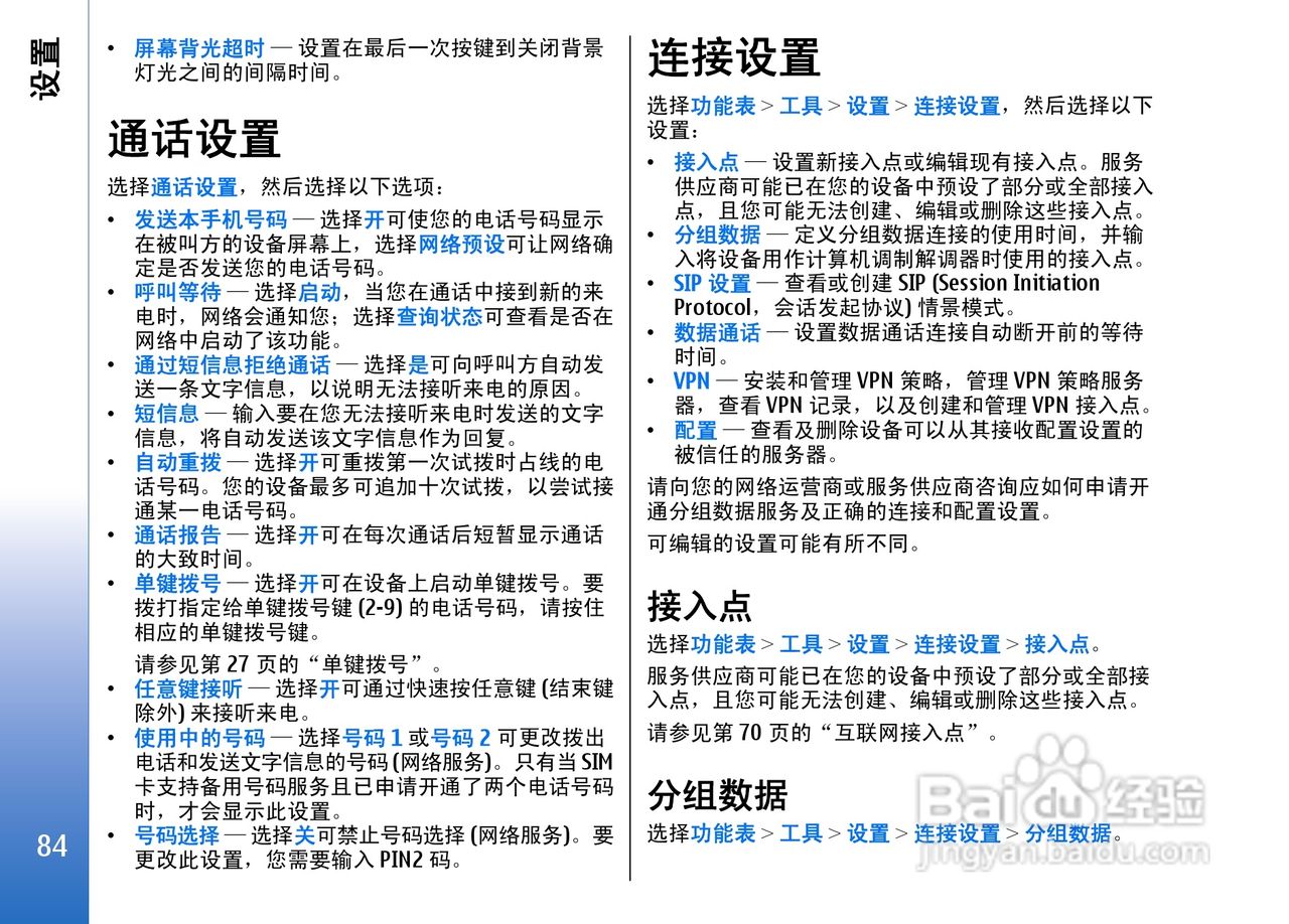 诺基亚E62手机使用说明书:[9]