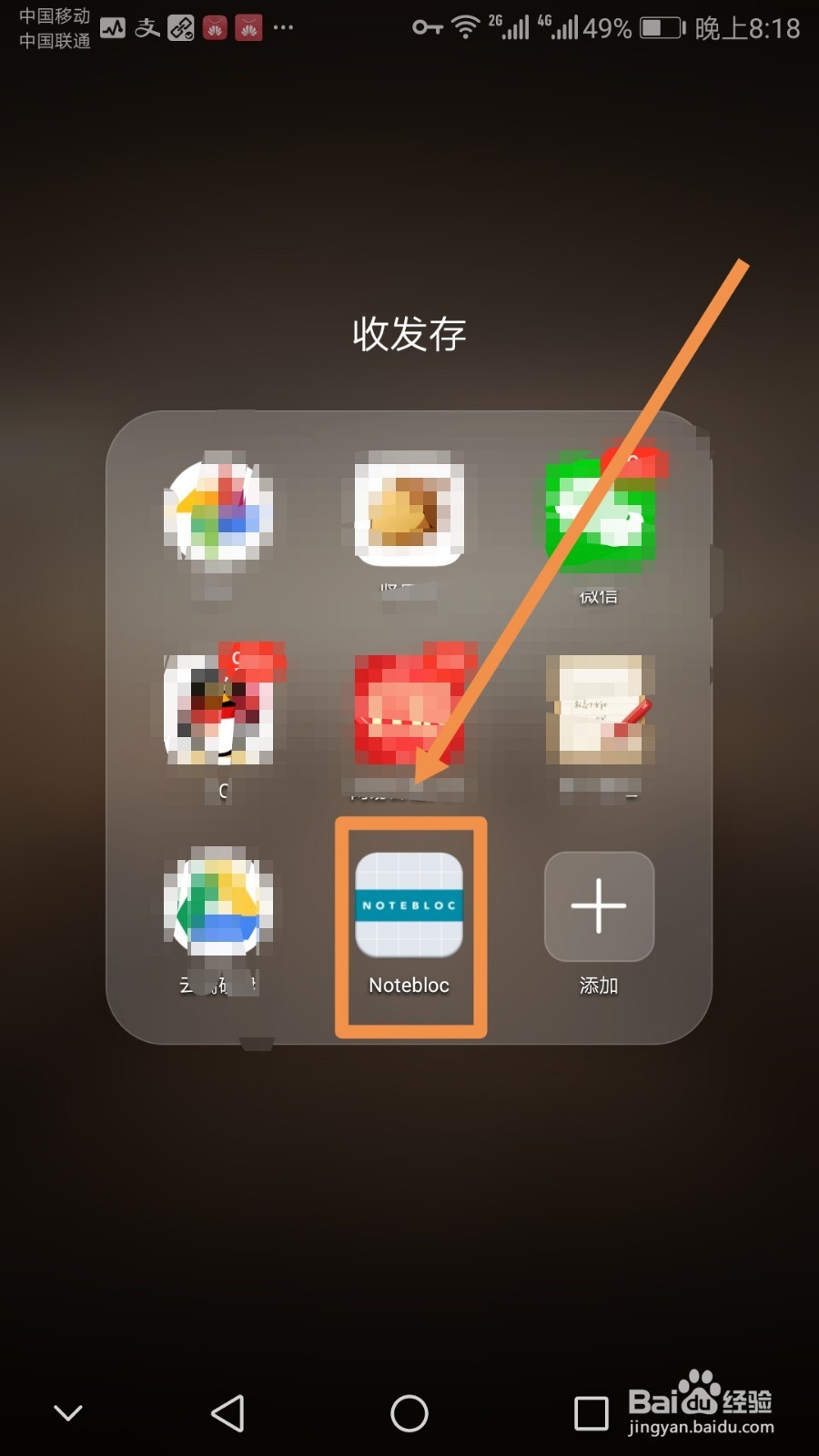 利用手机中的Notebloc批量管理图片文档