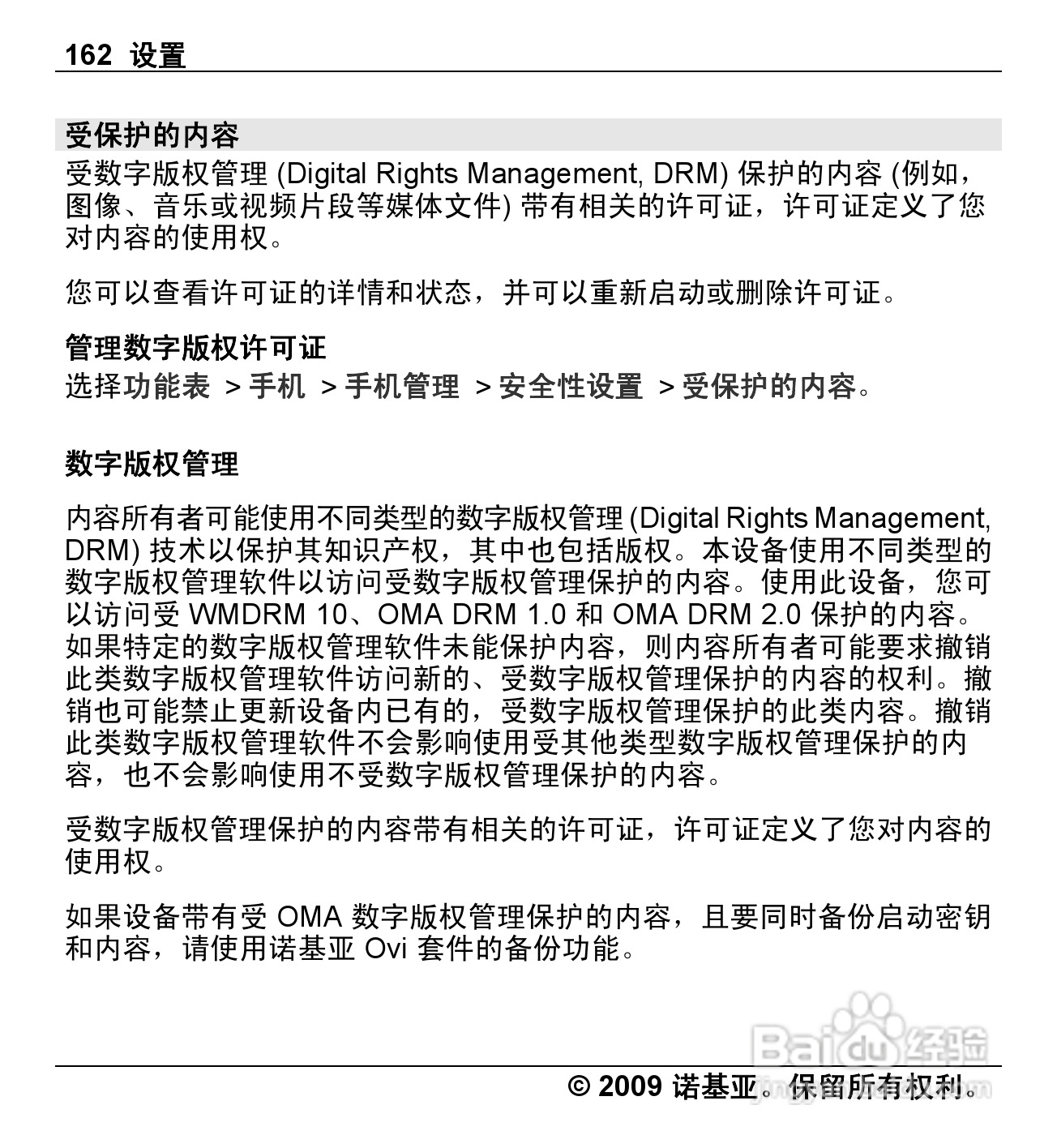 诺基亚Nokia X6-00手机使用说明书:[17]