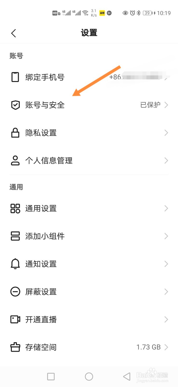 快手极速版怎样开启账号保护功能？