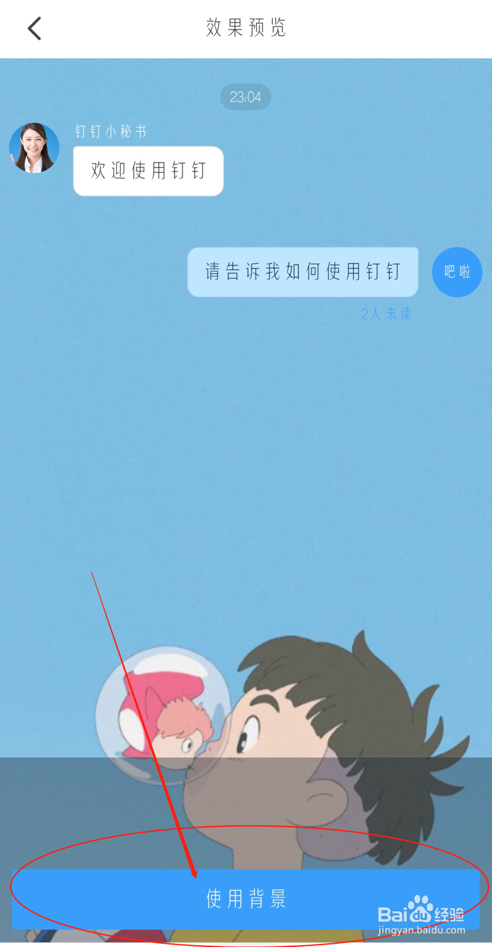 钉钉群聊怎么设置聊天背景