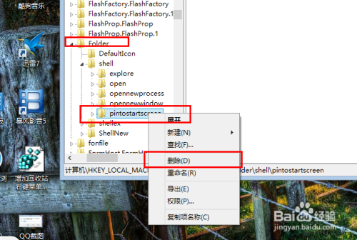 如何删除Win8回收站固定到开始菜单屏幕右键选项