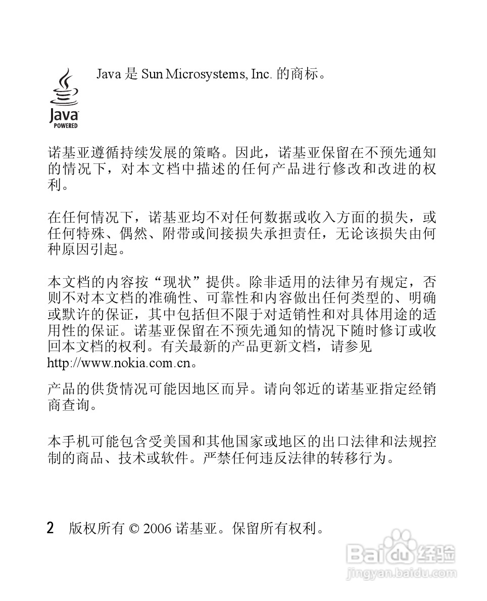 诺基亚2610手机使用说明书:[1]