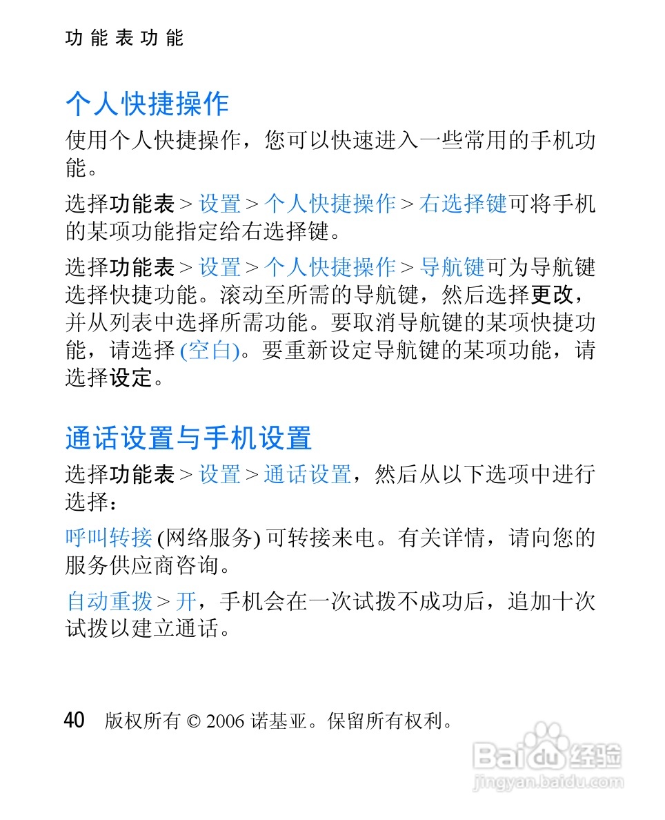 诺基亚2610手机使用说明书:[5]