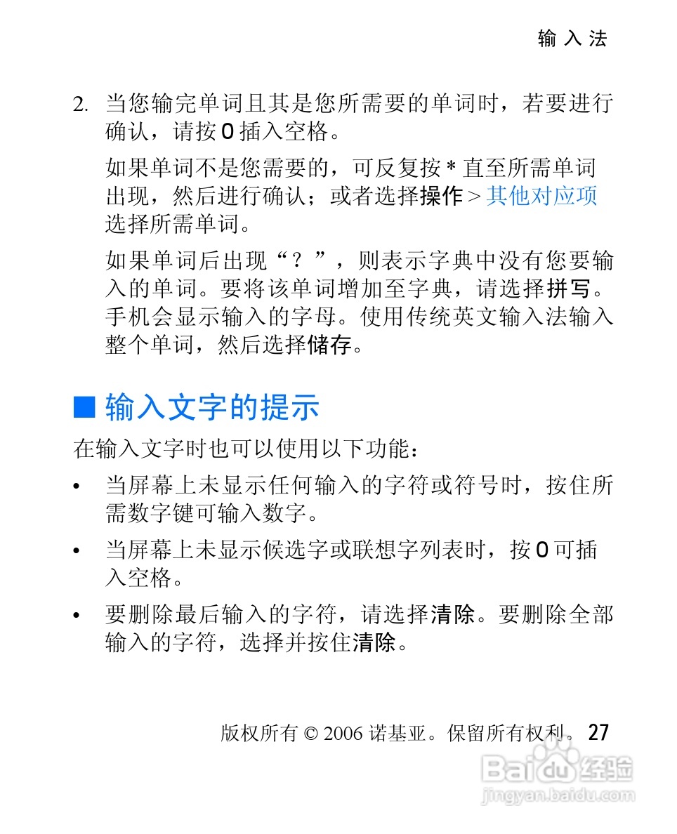 诺基亚2610手机使用说明书:[3]