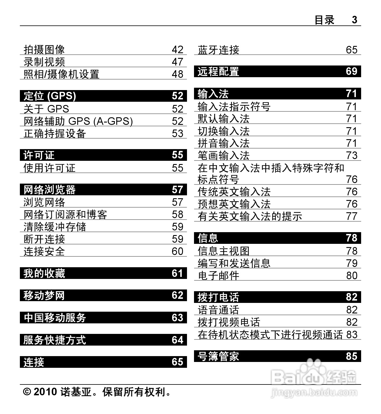 诺基亚Nokia X5-00手机使用说明书:[1]