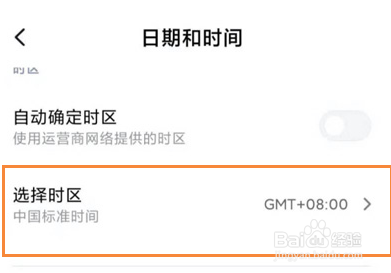 小米13Pro怎么选择时间时区