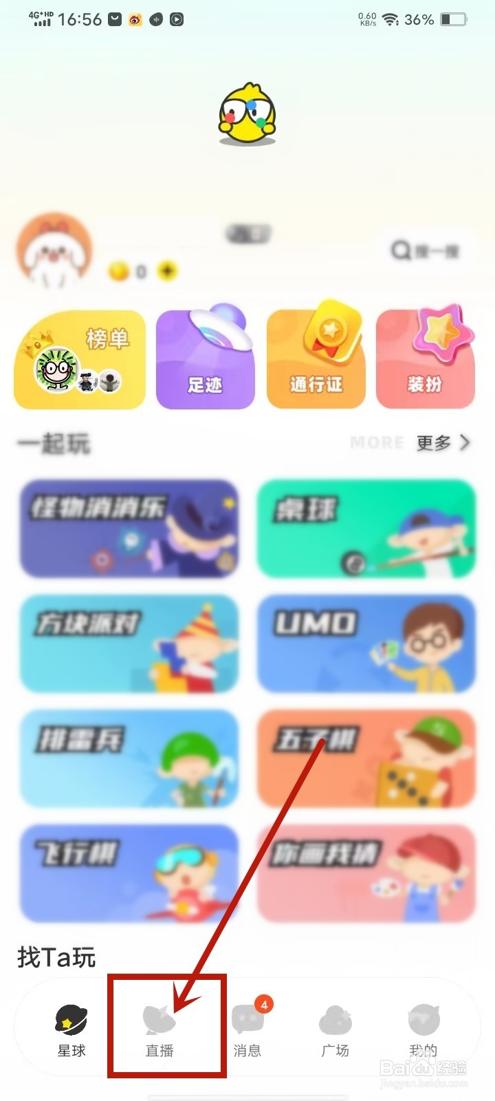 引力星球app关注的直播间在哪里找