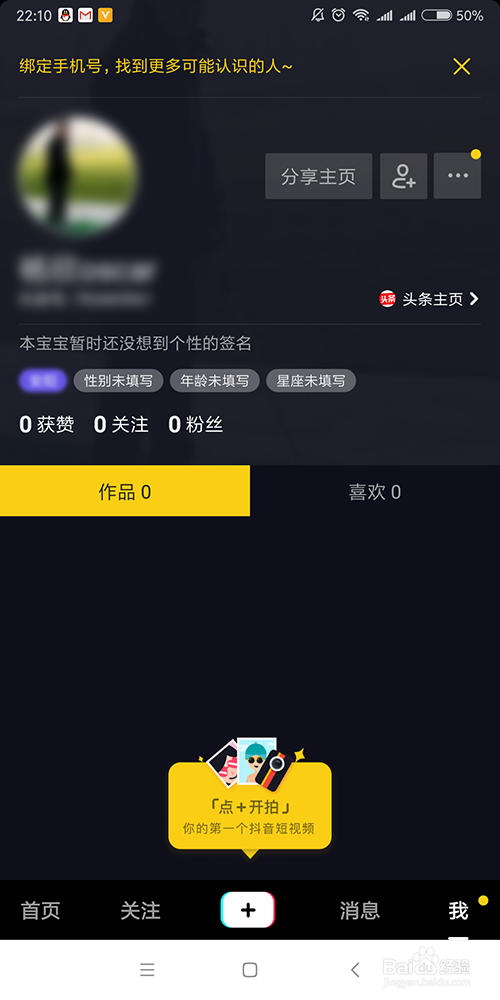小米手机上怎么下载安装登录抖音视频APP？