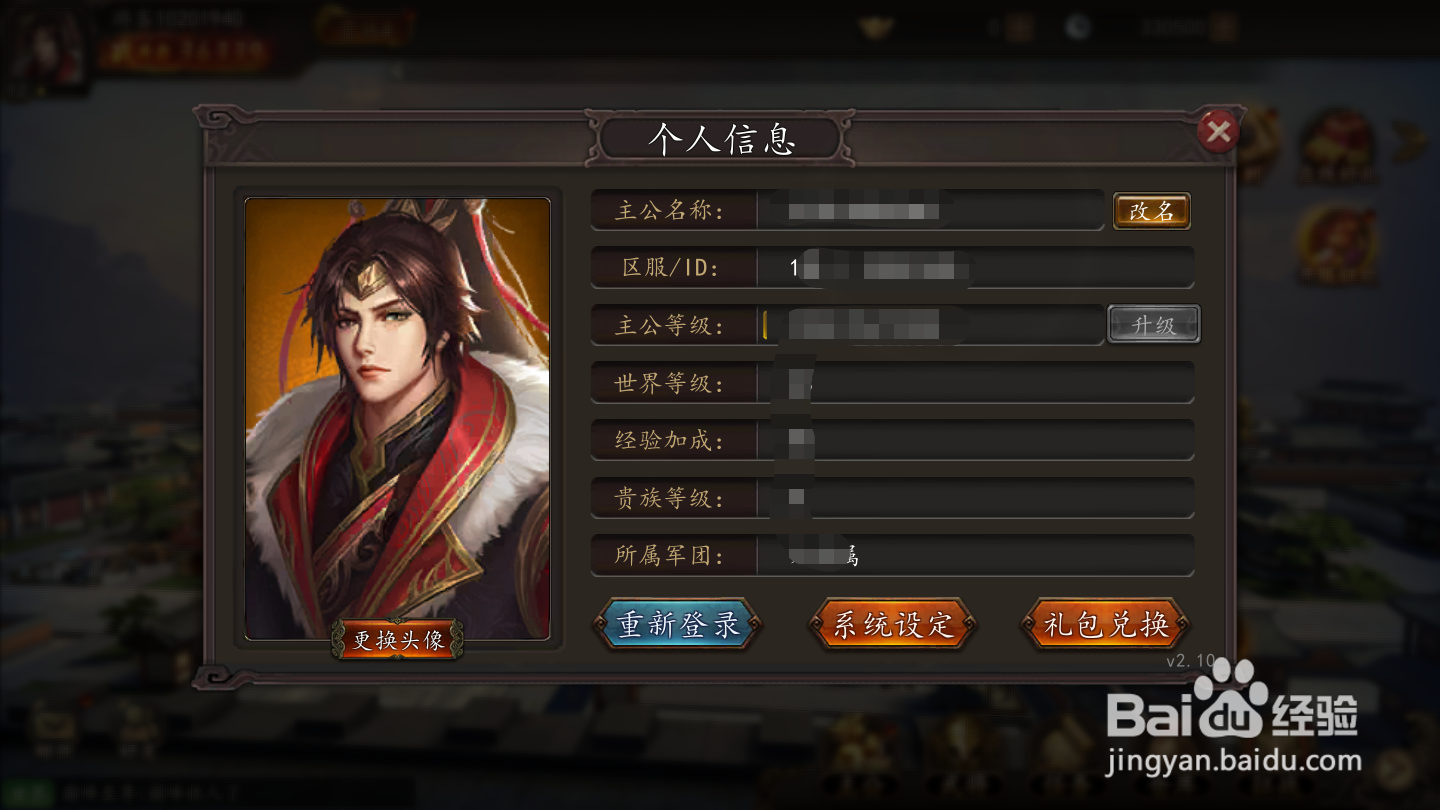 指尖君王如何改名