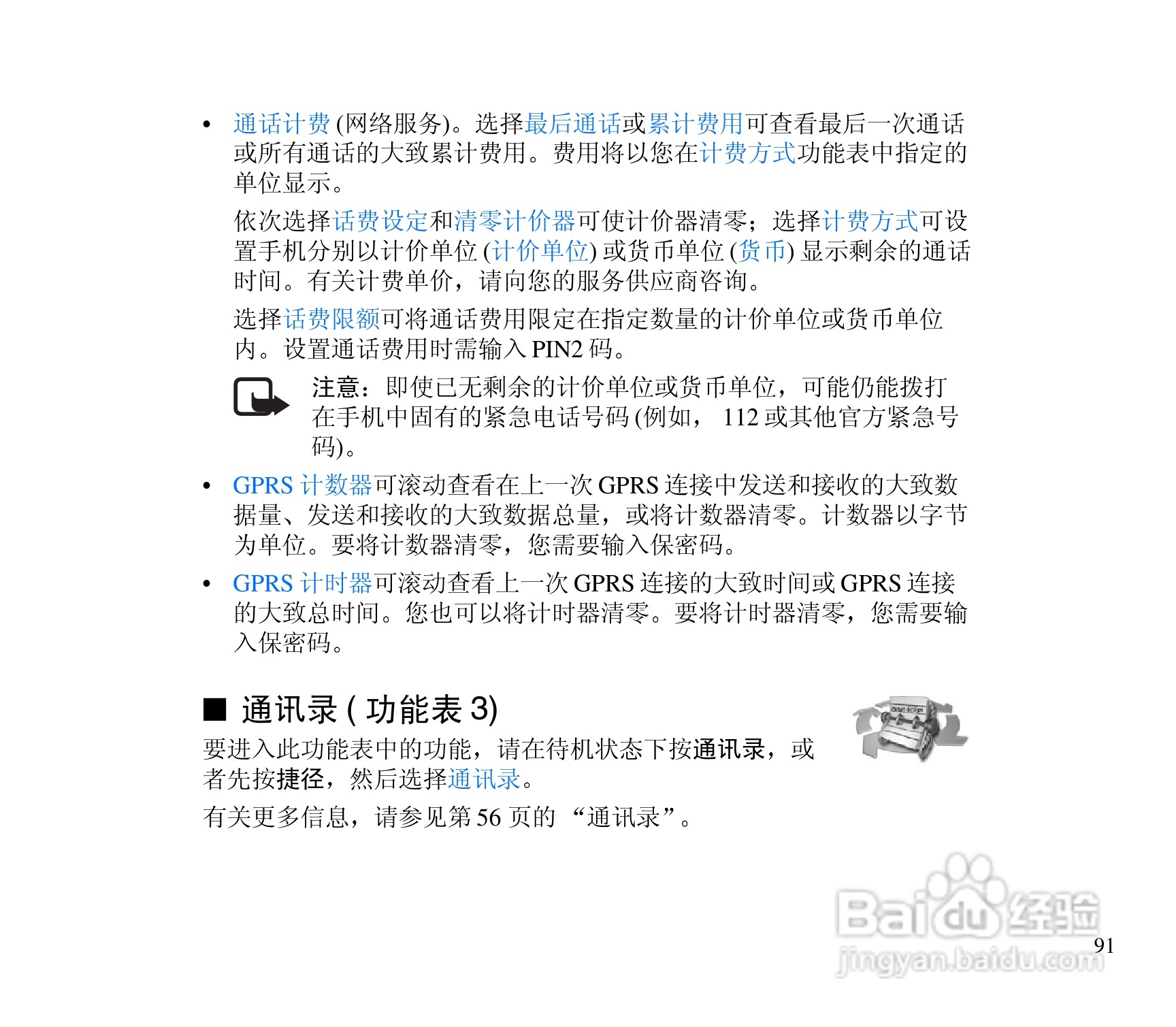 诺基亚3300手机使用说明书:[10]