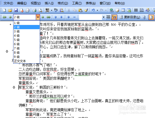 如何在word文档中自动生成目录