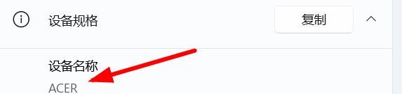 win11怎么快速查看设备规格名称