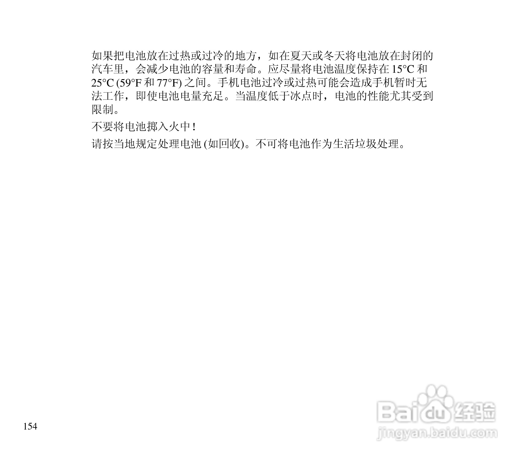 诺基亚3300手机使用说明书:[16]