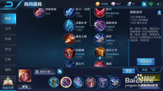 王者荣耀孙策的出装和铭文推荐