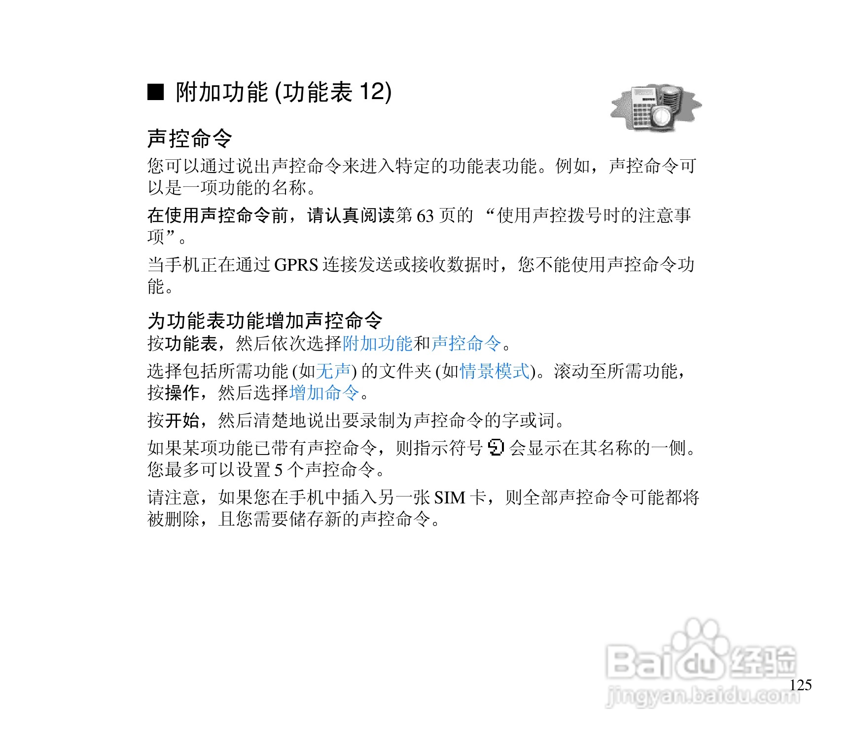 诺基亚3300手机使用说明书:[13]
