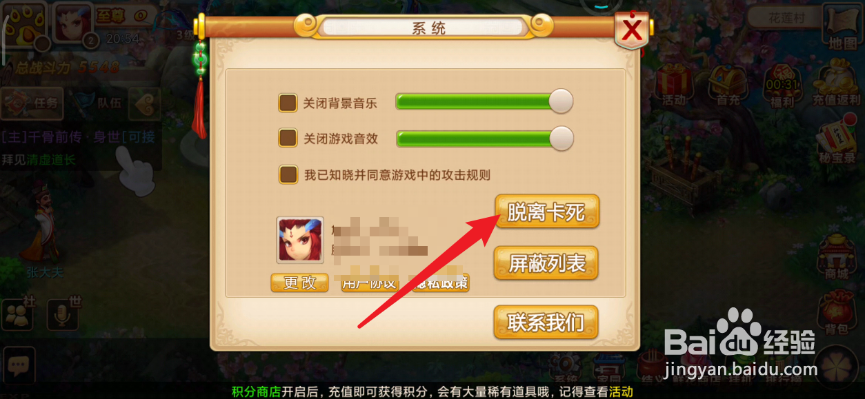 妖神传如何进行脱离卡死