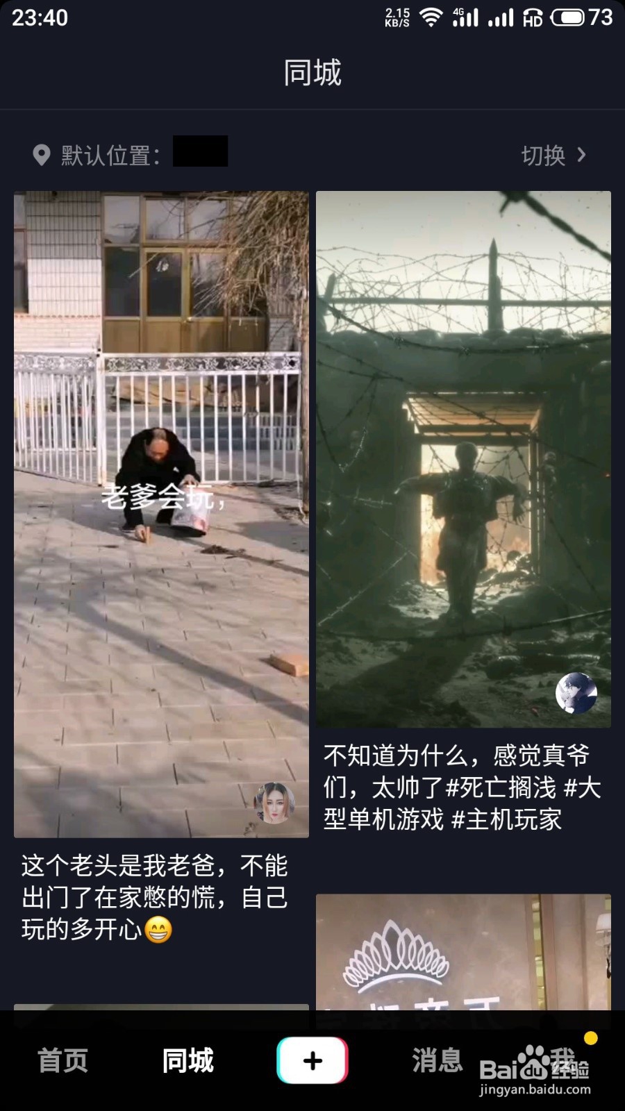 抖音换手机怎么登录以前的号